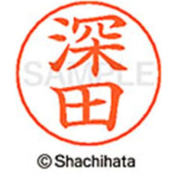 ネームペン用ネーム 既製(フ) シヤチハタ