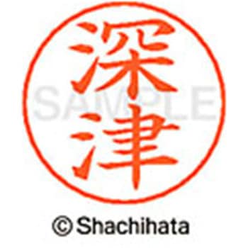 ネームペン用ネーム 既製(フ) シヤチハタ