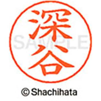 ネームペン用ネーム 既製(フ) シヤチハタ