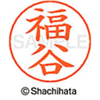 ネームペン用ネーム 既製(フ) シヤチハタ