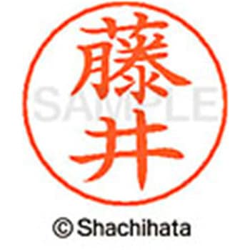 ネームペン用ネーム 既製(フ) シヤチハタ
