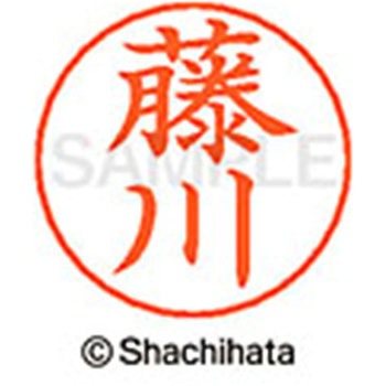 ネームペン用ネーム 既製(フ) シヤチハタ