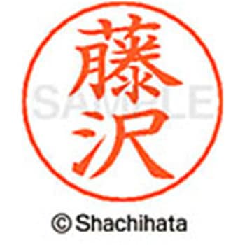 ネームペン用ネーム 既製(フ) シヤチハタ