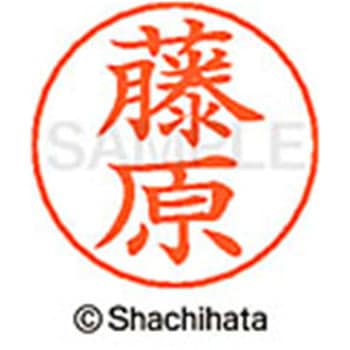 ネームペン用ネーム 既製(フ) シヤチハタ