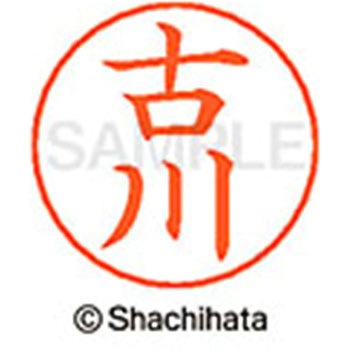 ネームペン用ネーム 既製(フ) シヤチハタ