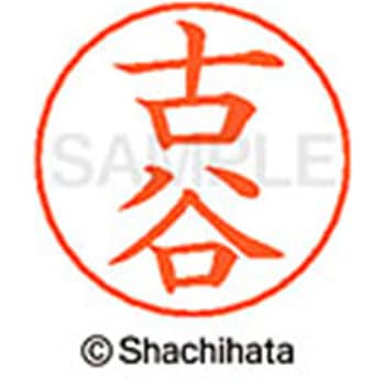 ネームペン用ネーム 既製(フ) シヤチハタ