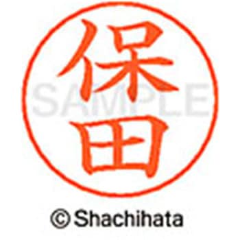 ネームペン用ネーム 既製(ホ) シヤチハタ