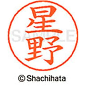 ネームペン用ネーム 既製(ホ) シヤチハタ