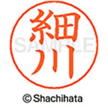 ネームペン用ネーム 既製(ホ) シヤチハタ