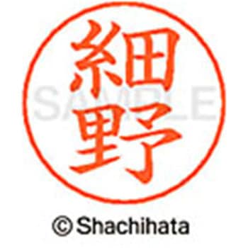 ネームペン用ネーム 既製(ホ) シヤチハタ