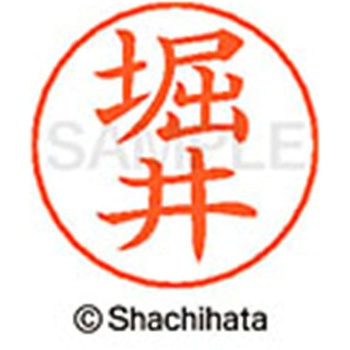 ネームペン用ネーム 既製(ホ) シヤチハタ