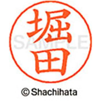 ネームペン用ネーム 既製(ホ) シヤチハタ