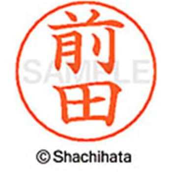 ネームペン用ネーム 既製(マ) シヤチハタ