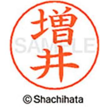 ネームペン用ネーム 既製(マ) シヤチハタ