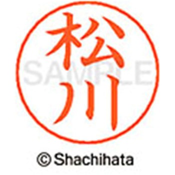 ネームペン用ネーム 既製(マ) シヤチハタ