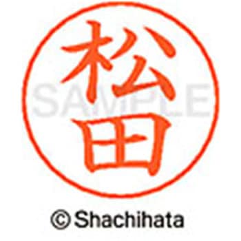 ネームペン用ネーム 既製(マ) シヤチハタ