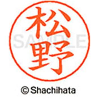 ネームペン用ネーム 既製(マ) シヤチハタ