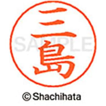 ネームペン用ネーム 既製(ミ) シヤチハタ