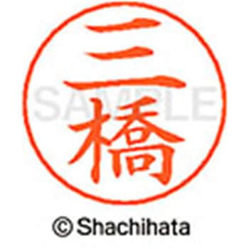 ネームペン用ネーム 既製(ミ) シヤチハタ