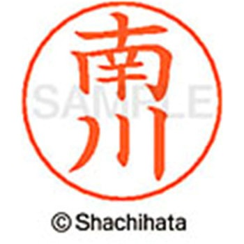 ネームペン用ネーム 既製(ミ) シヤチハタ