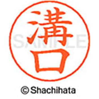 ネームペン用ネーム 既製(ミ) シヤチハタ