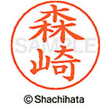 ネームペン用ネーム 既製(モ) シヤチハタ