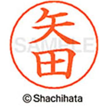ネームペン用ネーム 既製(ヤ) シヤチハタ