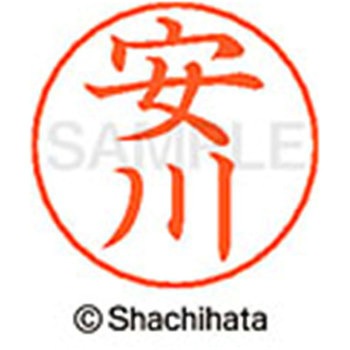 ネームペン用ネーム 既製(ヤ) シヤチハタ