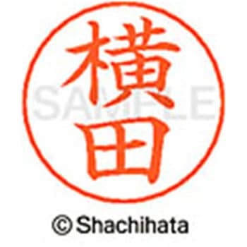 ネームペン用ネーム 既製(ヨ) シヤチハタ