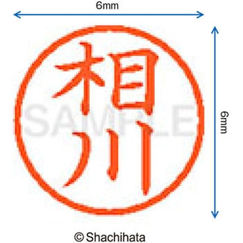 ネーム6 既製(ア) シヤチハタ