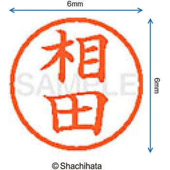 ネーム6 既製(ア) シヤチハタ