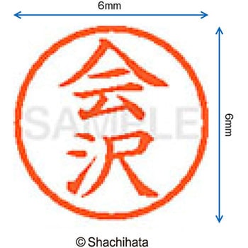 ネーム6 既製(ア) シヤチハタ