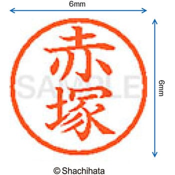 ネーム6 既製(ア) シヤチハタ