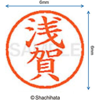 ネーム6 既製(ア) シヤチハタ