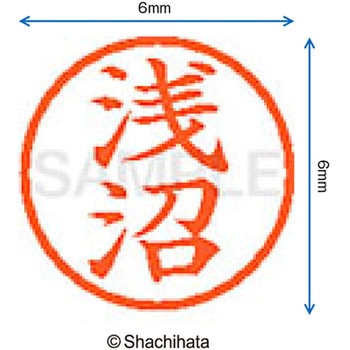 ネーム6 既製(ア) シヤチハタ