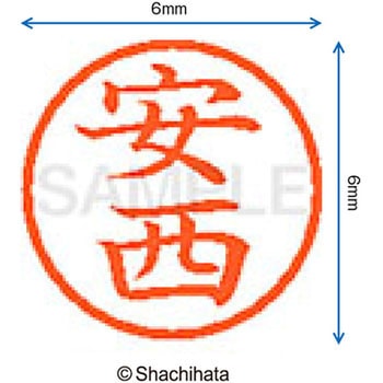 ネーム6 既製(ア) シヤチハタ