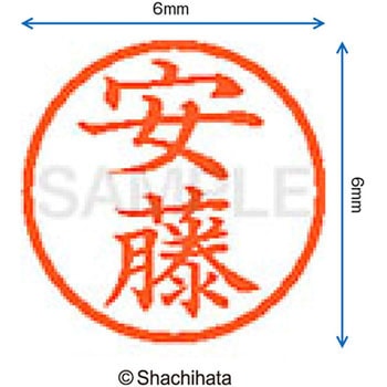 ネーム6 既製(ア) シヤチハタ