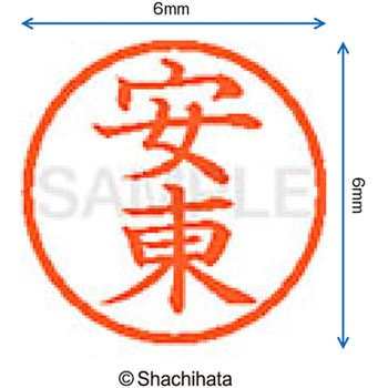 ネーム6 既製(ア) シヤチハタ