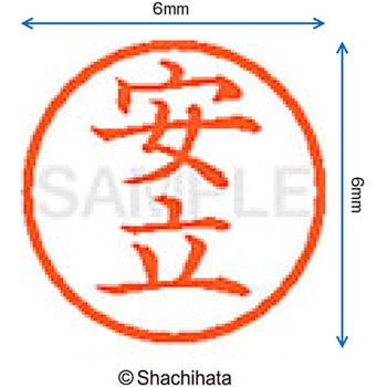 ネーム6 既製(ア) シヤチハタ