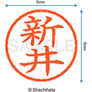 ネーム6 既製(ア) シヤチハタ