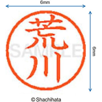 ネーム6 既製(ア) シヤチハタ