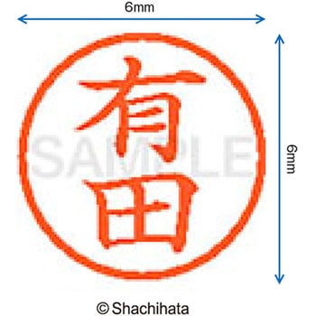 ネーム6 既製(ア) シヤチハタ