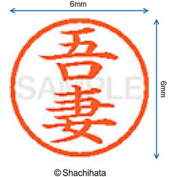 ネーム6 既製(ア) シヤチハタ