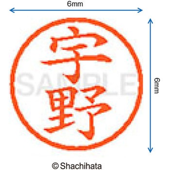 ネーム6 既製(ウ) シヤチハタ