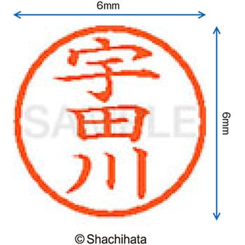 ネーム6 既製(ウ) シヤチハタ