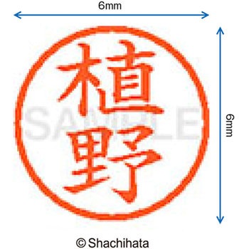 ネーム6 既製(ウ) シヤチハタ