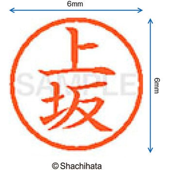 ネーム6 既製(ウ) シヤチハタ