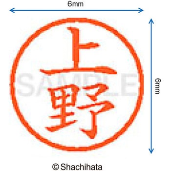 ネーム6 既製(ウ) シヤチハタ
