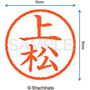 ネーム6 既製(ウ) シヤチハタ