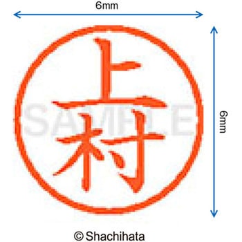 ネーム6 既製(ウ) シヤチハタ